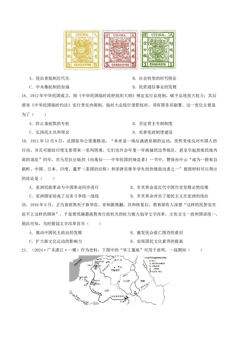 秘籍02中国近现代史抢分专项&middot;选择精练60题（原卷版）_07高考历史_2024年新高考资料_52024三轮冲刺_备战2024年高考历史抢分秘籍（新高考专用）320991418