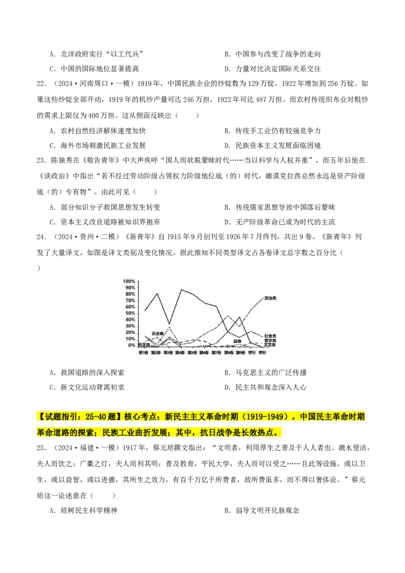 秘籍02中国近现代史抢分专项&middot;选择精练60题（原卷版）_07高考历史_2024年新高考资料_52024三轮冲刺_备战2024年高考历史抢分秘籍（新高考专用）320991418