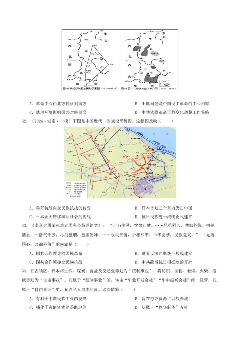 秘籍02中国近现代史抢分专项&middot;选择精练60题（原卷版）_07高考历史_2024年新高考资料_52024三轮冲刺_备战2024年高考历史抢分秘籍（新高考专用）320991418