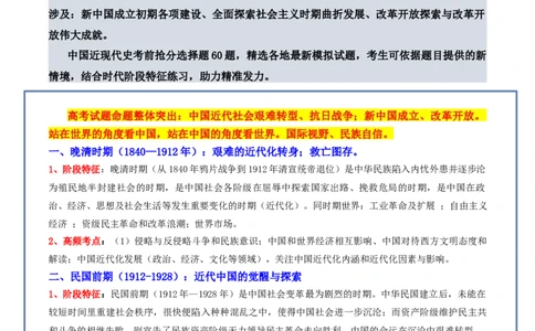 秘籍02中国近现代史抢分专项&middot;选择精练60题（原卷版）_07高考历史_2024年新高考资料_52024三轮冲刺_备战2024年高考历史抢分秘籍（新高考专用）320991418