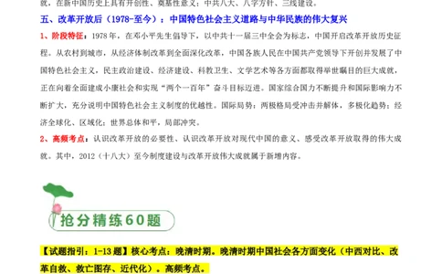 秘籍02中国近现代史抢分专项&middot;选择精练60题（原卷版）_07高考历史_2024年新高考资料_52024三轮冲刺_备战2024年高考历史抢分秘籍（新高考专用）320991418