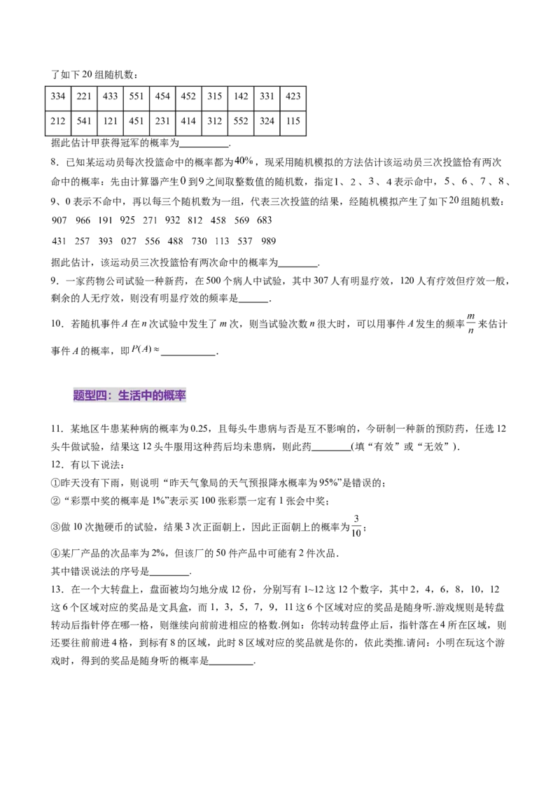 第04讲随机事件、频率与概率（六大题型）（练习）（原卷版）_2025年新高考资料_一轮复习_2025年高考数学一轮复习讲练测（新教材新高考，含2024高考真题）