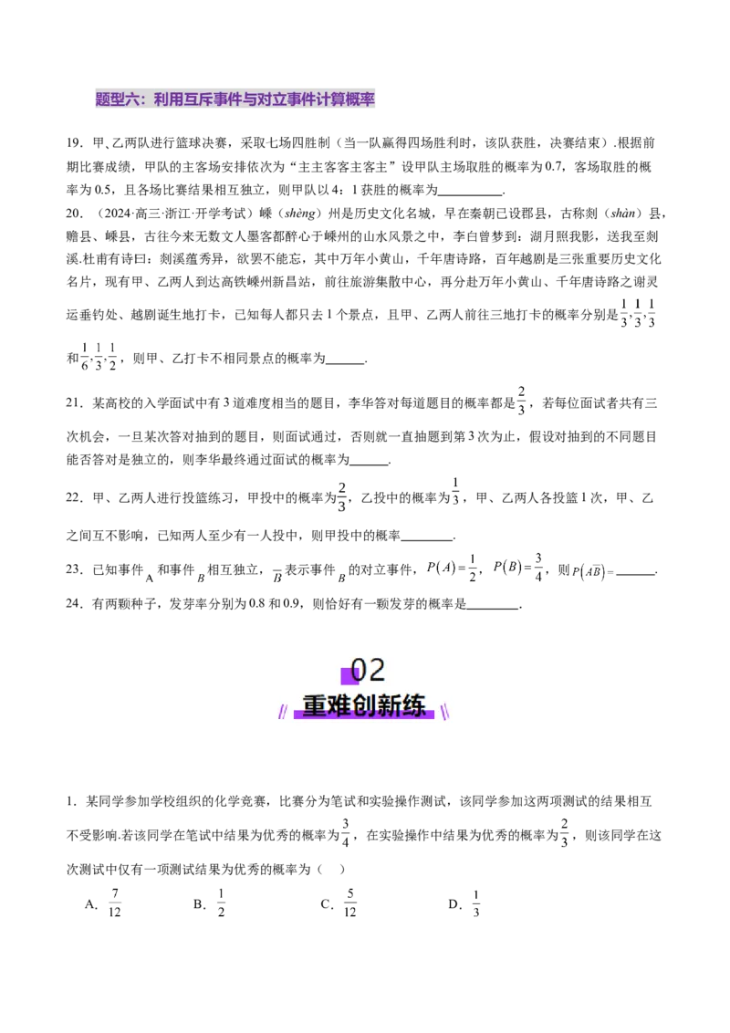 第04讲随机事件、频率与概率（六大题型）（练习）（原卷版）_2025年新高考资料_一轮复习_2025年高考数学一轮复习讲练测（新教材新高考，含2024高考真题）