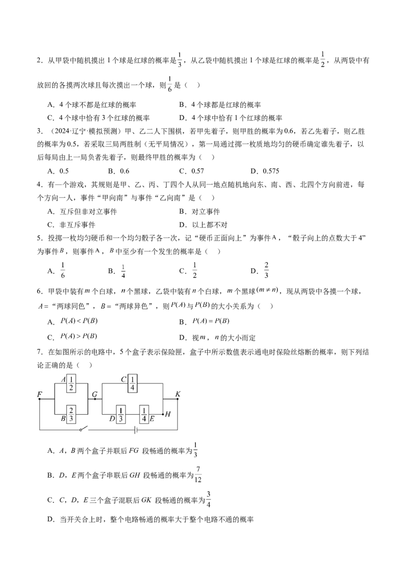 第04讲随机事件、频率与概率（六大题型）（练习）（原卷版）_2025年新高考资料_一轮复习_2025年高考数学一轮复习讲练测（新教材新高考，含2024高考真题）