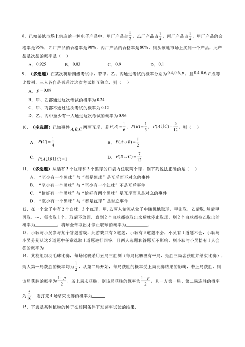 第04讲随机事件、频率与概率（六大题型）（练习）（原卷版）_2025年新高考资料_一轮复习_2025年高考数学一轮复习讲练测（新教材新高考，含2024高考真题）