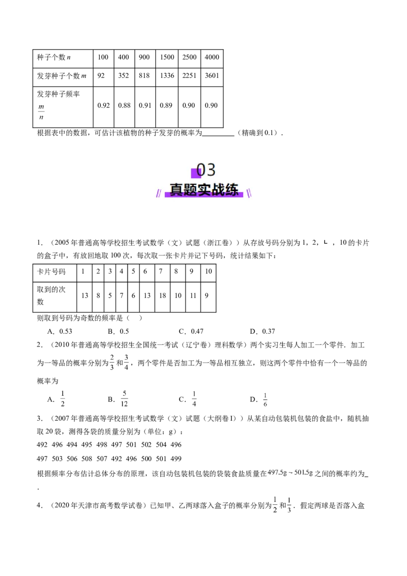 第04讲随机事件、频率与概率（六大题型）（练习）（原卷版）_2025年新高考资料_一轮复习_2025年高考数学一轮复习讲练测（新教材新高考，含2024高考真题）