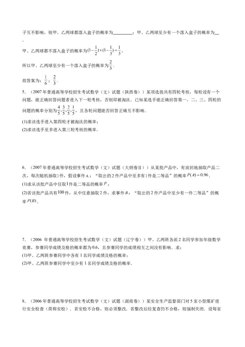 第04讲随机事件、频率与概率（六大题型）（练习）（原卷版）_2025年新高考资料_一轮复习_2025年高考数学一轮复习讲练测（新教材新高考，含2024高考真题）