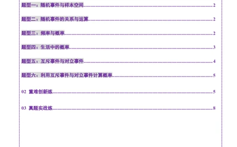 第04讲随机事件、频率与概率（六大题型）（练习）（原卷版）_2025年新高考资料_一轮复习_2025年高考数学一轮复习讲练测（新教材新高考，含2024高考真题）