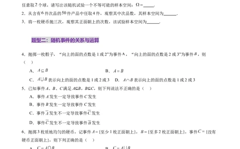 第04讲随机事件、频率与概率（六大题型）（练习）（原卷版）_2025年新高考资料_一轮复习_2025年高考数学一轮复习讲练测（新教材新高考，含2024高考真题）