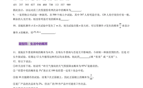 第04讲随机事件、频率与概率（六大题型）（练习）（原卷版）_2025年新高考资料_一轮复习_2025年高考数学一轮复习讲练测（新教材新高考，含2024高考真题）