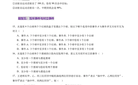 第04讲随机事件、频率与概率（六大题型）（练习）（原卷版）_2025年新高考资料_一轮复习_2025年高考数学一轮复习讲练测（新教材新高考，含2024高考真题）