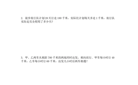 四&middot;2班暑期9行程问题1-作业_奥数专题合集_H003小学奥数培训班课程+习题_四（2）班_暑假班
