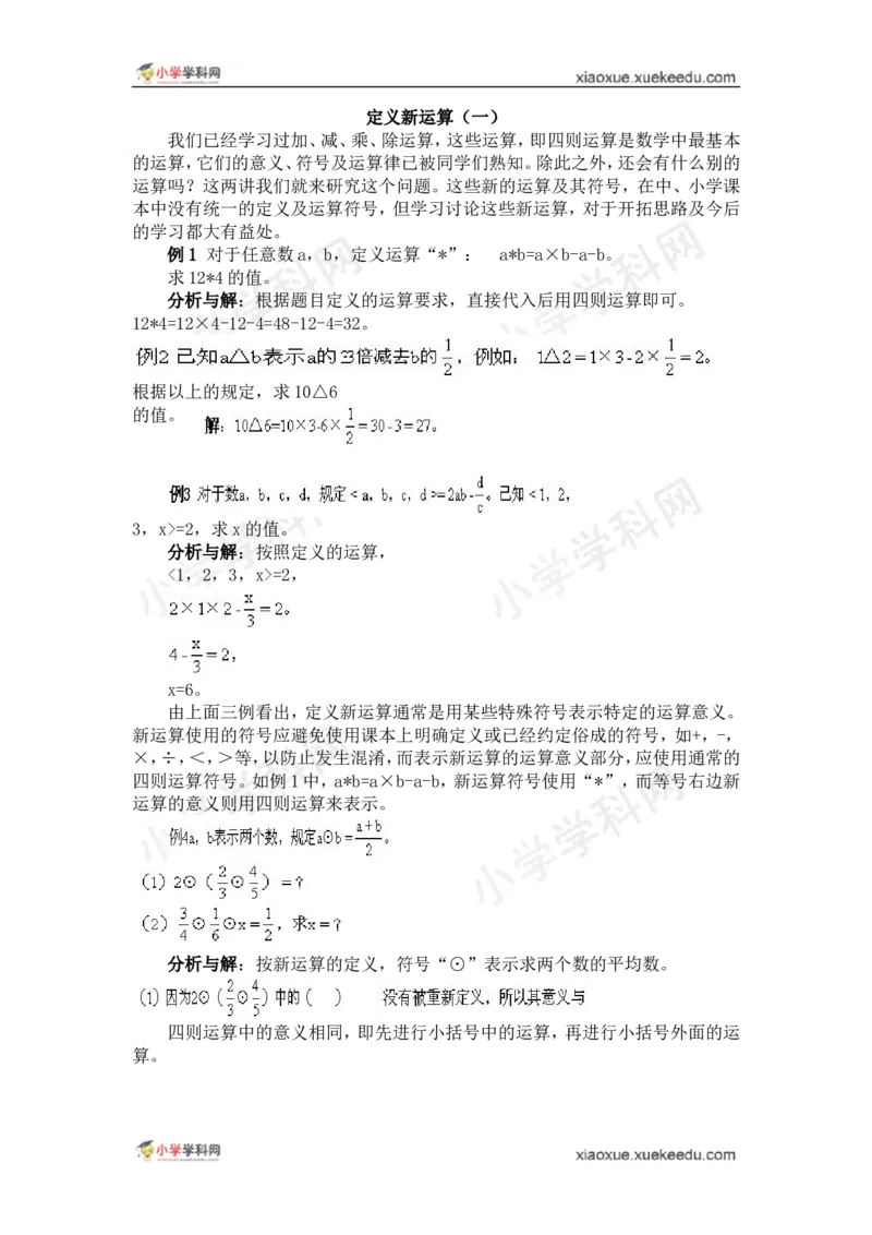 五年级奥数基础教程-定义新运算小学_奥数专题合集_H003小学奥数培训班课程+习题_1-6年级上下册奥数_五年级_整张专辑奥数五年级数学奥数基础教程_通用版