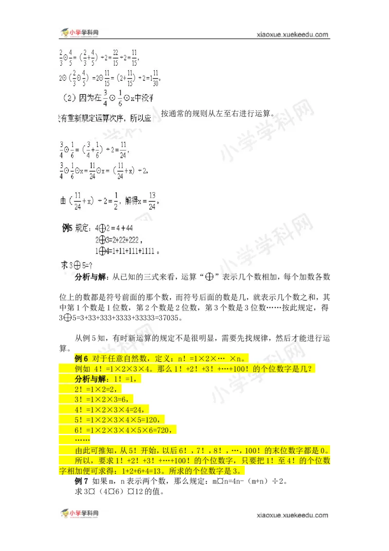 五年级奥数基础教程-定义新运算小学_奥数专题合集_H003小学奥数培训班课程+习题_1-6年级上下册奥数_五年级_整张专辑奥数五年级数学奥数基础教程_通用版