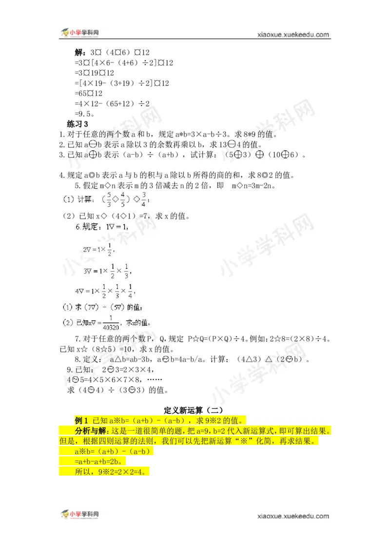 五年级奥数基础教程-定义新运算小学_奥数专题合集_H003小学奥数培训班课程+习题_1-6年级上下册奥数_五年级_整张专辑奥数五年级数学奥数基础教程_通用版