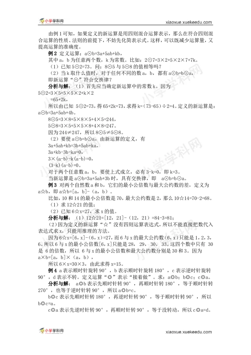 五年级奥数基础教程-定义新运算小学_奥数专题合集_H003小学奥数培训班课程+习题_1-6年级上下册奥数_五年级_整张专辑奥数五年级数学奥数基础教程_通用版