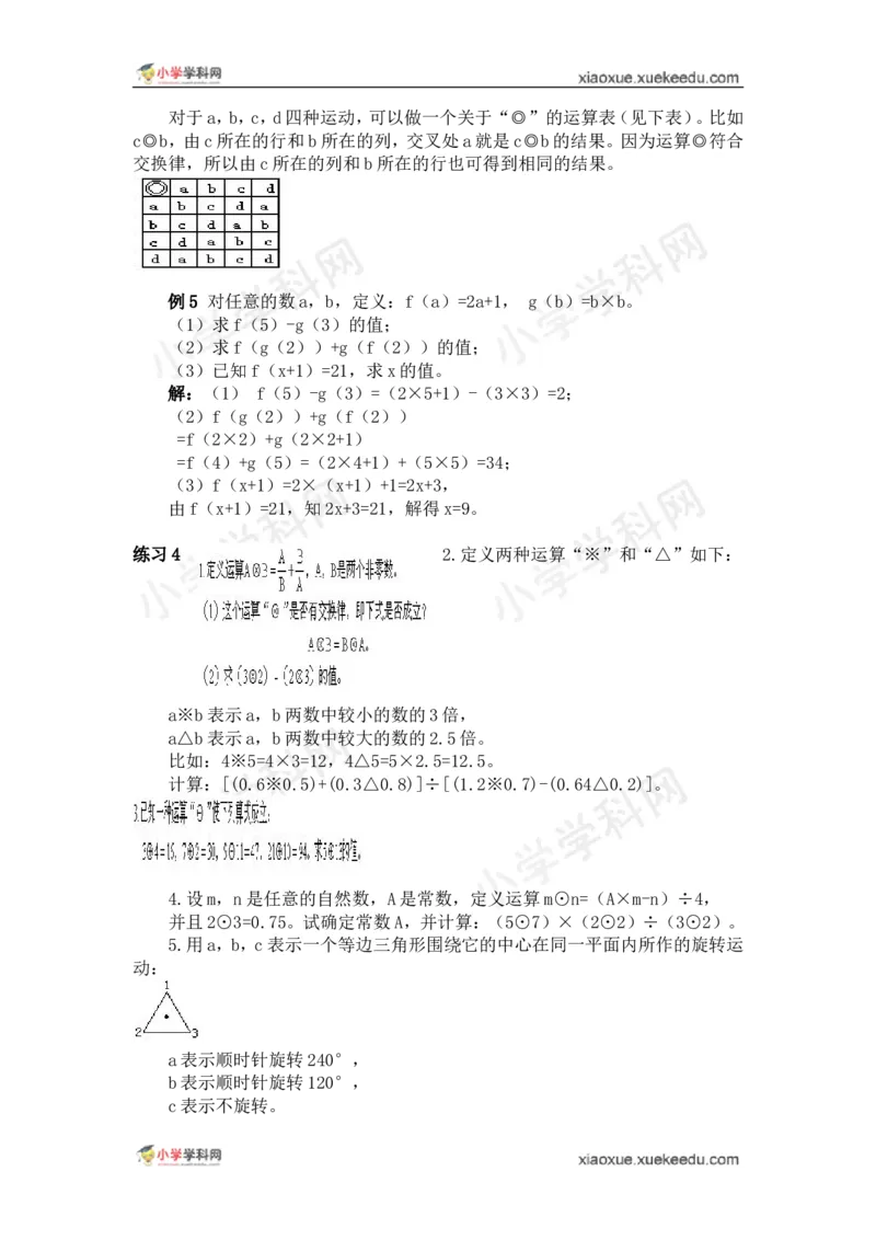 五年级奥数基础教程-定义新运算小学_奥数专题合集_H003小学奥数培训班课程+习题_1-6年级上下册奥数_五年级_整张专辑奥数五年级数学奥数基础教程_通用版