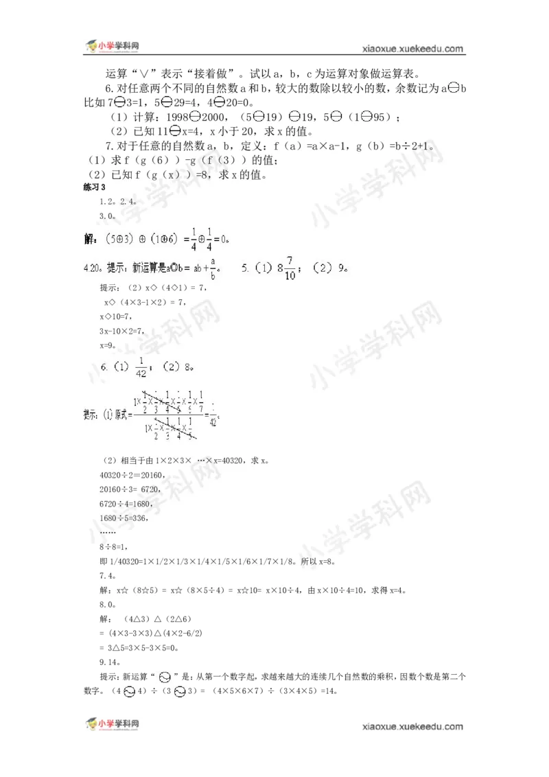 五年级奥数基础教程-定义新运算小学_奥数专题合集_H003小学奥数培训班课程+习题_1-6年级上下册奥数_五年级_整张专辑奥数五年级数学奥数基础教程_通用版