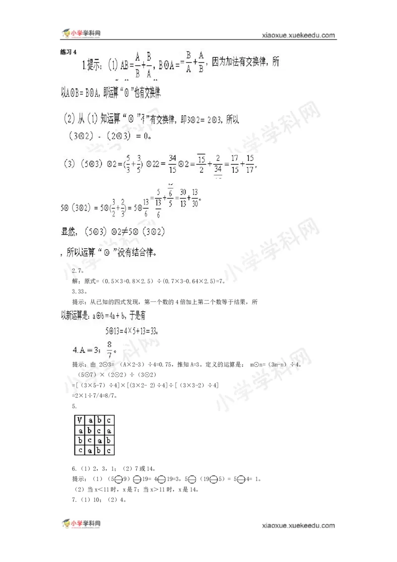 五年级奥数基础教程-定义新运算小学_奥数专题合集_H003小学奥数培训班课程+习题_1-6年级上下册奥数_五年级_整张专辑奥数五年级数学奥数基础教程_通用版