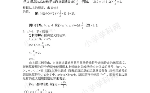 五年级奥数基础教程-定义新运算小学_奥数专题合集_H003小学奥数培训班课程+习题_1-6年级上下册奥数_五年级_整张专辑奥数五年级数学奥数基础教程_通用版