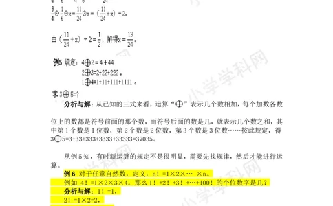 五年级奥数基础教程-定义新运算小学_奥数专题合集_H003小学奥数培训班课程+习题_1-6年级上下册奥数_五年级_整张专辑奥数五年级数学奥数基础教程_通用版