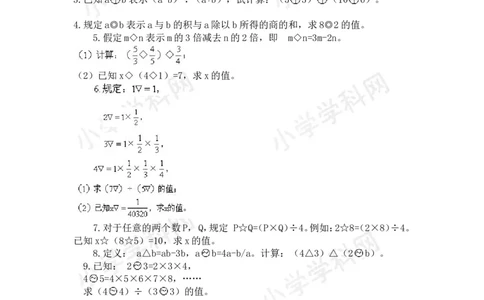 五年级奥数基础教程-定义新运算小学_奥数专题合集_H003小学奥数培训班课程+习题_1-6年级上下册奥数_五年级_整张专辑奥数五年级数学奥数基础教程_通用版