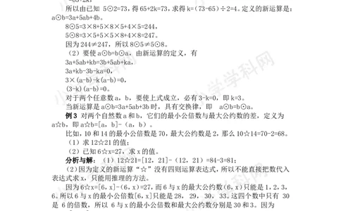 五年级奥数基础教程-定义新运算小学_奥数专题合集_H003小学奥数培训班课程+习题_1-6年级上下册奥数_五年级_整张专辑奥数五年级数学奥数基础教程_通用版