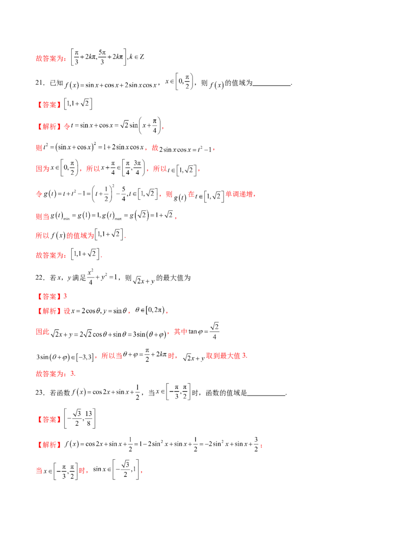 第03讲三角函数的图象与性质（十大题型）（练习）（解析版）_2025年新高考资料_一轮复习_2025年高考数学一轮复习讲练测（新教材新高考，含2024高考真题）_第四章三角函数与解三角形