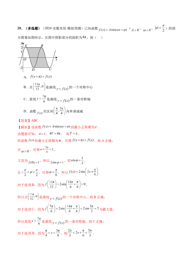 第03讲三角函数的图象与性质（十大题型）（练习）（解析版）_2025年新高考资料_一轮复习_2025年高考数学一轮复习讲练测（新教材新高考，含2024高考真题）_第四章三角函数与解三角形