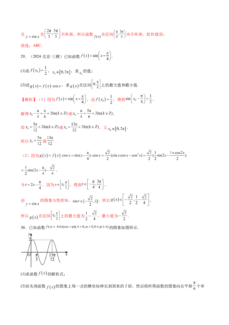 第03讲三角函数的图象与性质（十大题型）（练习）（解析版）_2025年新高考资料_一轮复习_2025年高考数学一轮复习讲练测（新教材新高考，含2024高考真题）_第四章三角函数与解三角形