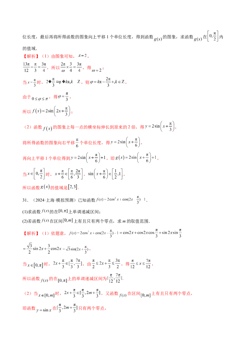 第03讲三角函数的图象与性质（十大题型）（练习）（解析版）_2025年新高考资料_一轮复习_2025年高考数学一轮复习讲练测（新教材新高考，含2024高考真题）_第四章三角函数与解三角形