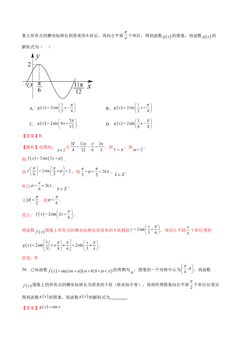 第03讲三角函数的图象与性质（十大题型）（练习）（解析版）_2025年新高考资料_一轮复习_2025年高考数学一轮复习讲练测（新教材新高考，含2024高考真题）_第四章三角函数与解三角形