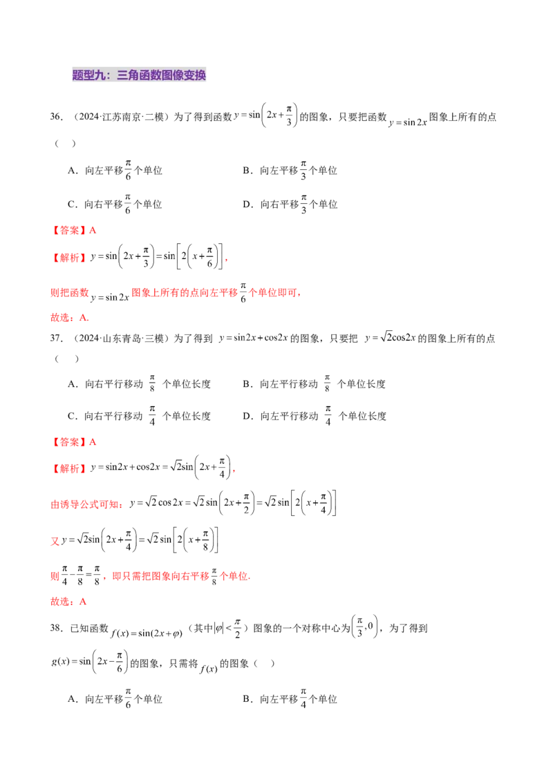 第03讲三角函数的图象与性质（十大题型）（练习）（解析版）_2025年新高考资料_一轮复习_2025年高考数学一轮复习讲练测（新教材新高考，含2024高考真题）_第四章三角函数与解三角形