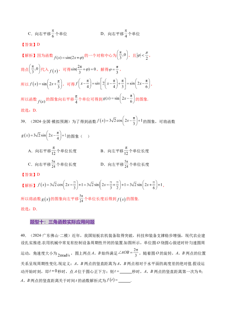 第03讲三角函数的图象与性质（十大题型）（练习）（解析版）_2025年新高考资料_一轮复习_2025年高考数学一轮复习讲练测（新教材新高考，含2024高考真题）_第四章三角函数与解三角形