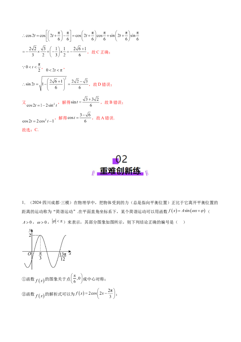 第03讲三角函数的图象与性质（十大题型）（练习）（解析版）_2025年新高考资料_一轮复习_2025年高考数学一轮复习讲练测（新教材新高考，含2024高考真题）_第四章三角函数与解三角形