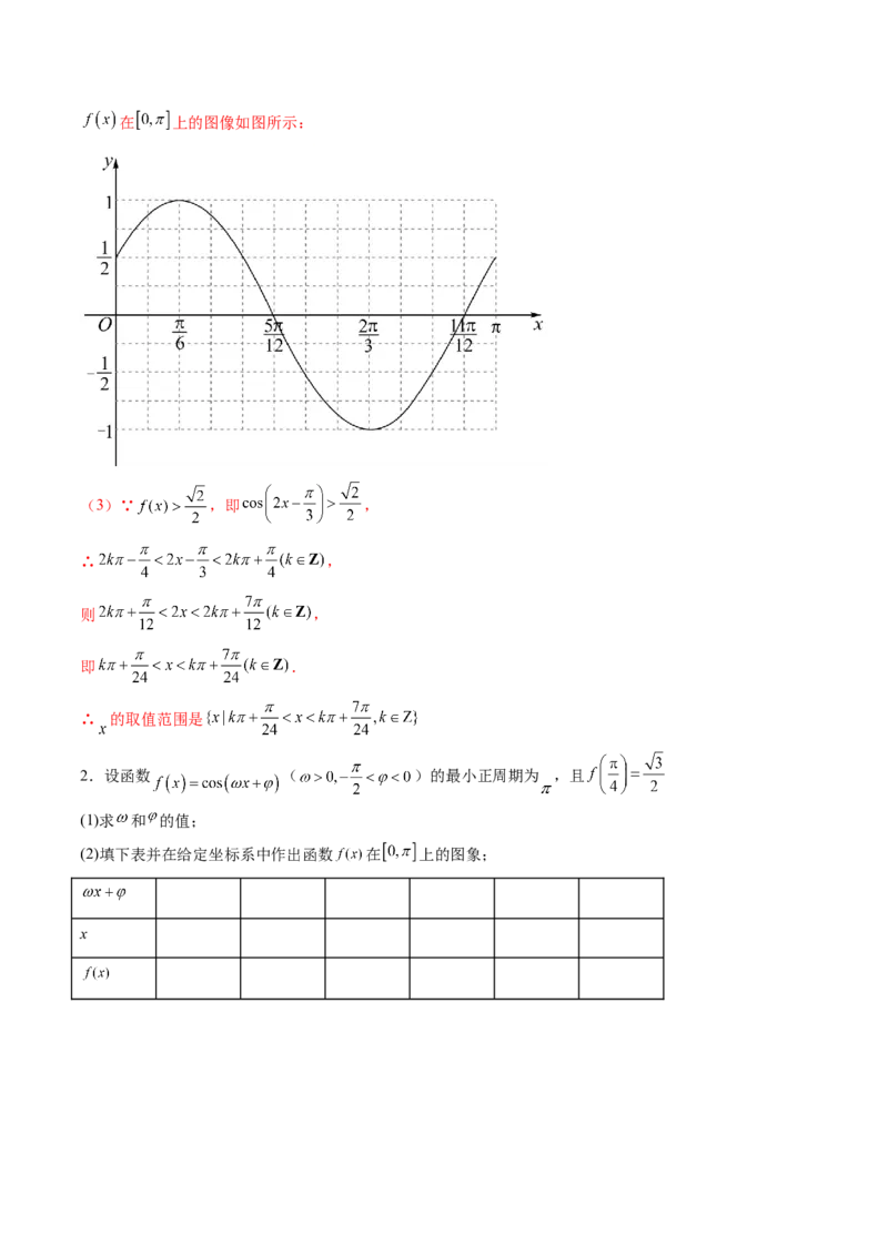 第03讲三角函数的图象与性质（十大题型）（练习）（解析版）_2025年新高考资料_一轮复习_2025年高考数学一轮复习讲练测（新教材新高考，含2024高考真题）_第四章三角函数与解三角形