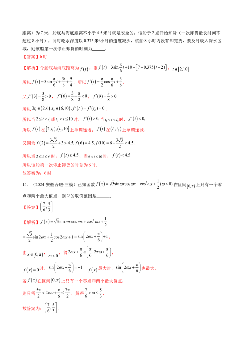 第03讲三角函数的图象与性质（十大题型）（练习）（解析版）_2025年新高考资料_一轮复习_2025年高考数学一轮复习讲练测（新教材新高考，含2024高考真题）_第四章三角函数与解三角形