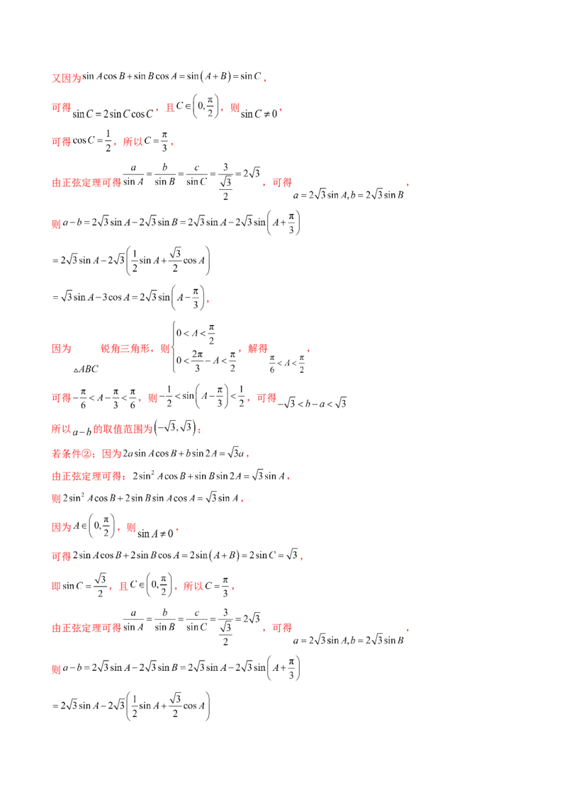 第03讲三角函数的图象与性质（十大题型）（练习）（解析版）_2025年新高考资料_一轮复习_2025年高考数学一轮复习讲练测（新教材新高考，含2024高考真题）_第四章三角函数与解三角形