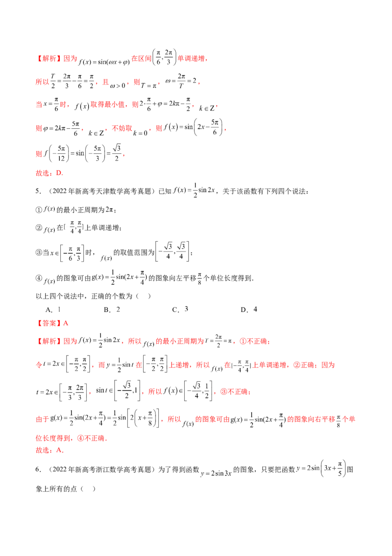 第03讲三角函数的图象与性质（十大题型）（练习）（解析版）_2025年新高考资料_一轮复习_2025年高考数学一轮复习讲练测（新教材新高考，含2024高考真题）_第四章三角函数与解三角形