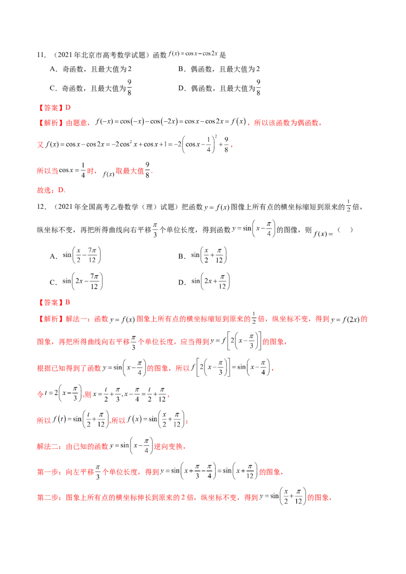 第03讲三角函数的图象与性质（十大题型）（练习）（解析版）_2025年新高考资料_一轮复习_2025年高考数学一轮复习讲练测（新教材新高考，含2024高考真题）_第四章三角函数与解三角形