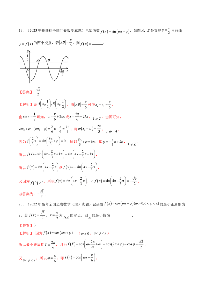 第03讲三角函数的图象与性质（十大题型）（练习）（解析版）_2025年新高考资料_一轮复习_2025年高考数学一轮复习讲练测（新教材新高考，含2024高考真题）_第四章三角函数与解三角形