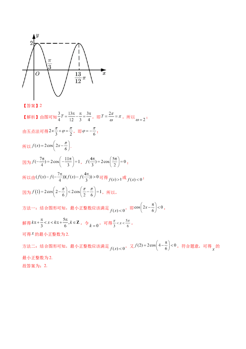 第03讲三角函数的图象与性质（十大题型）（练习）（解析版）_2025年新高考资料_一轮复习_2025年高考数学一轮复习讲练测（新教材新高考，含2024高考真题）_第四章三角函数与解三角形