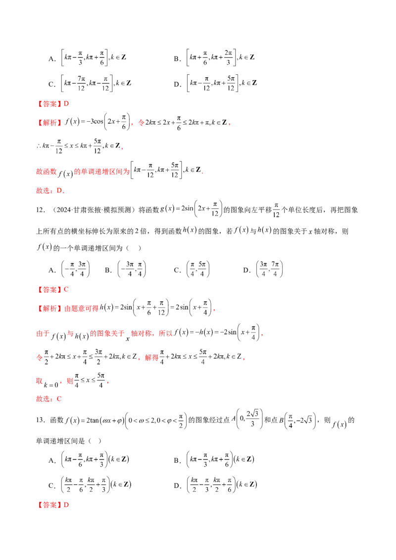 第03讲三角函数的图象与性质（十大题型）（练习）（解析版）_2025年新高考资料_一轮复习_2025年高考数学一轮复习讲练测（新教材新高考，含2024高考真题）_第四章三角函数与解三角形
