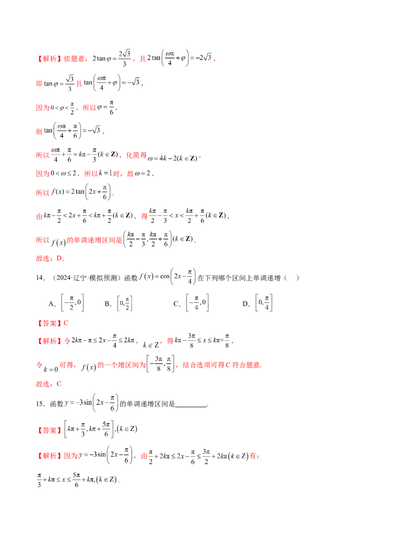 第03讲三角函数的图象与性质（十大题型）（练习）（解析版）_2025年新高考资料_一轮复习_2025年高考数学一轮复习讲练测（新教材新高考，含2024高考真题）_第四章三角函数与解三角形