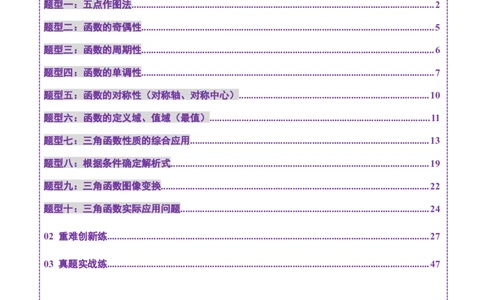 第03讲三角函数的图象与性质（十大题型）（练习）（解析版）_2025年新高考资料_一轮复习_2025年高考数学一轮复习讲练测（新教材新高考，含2024高考真题）_第四章三角函数与解三角形