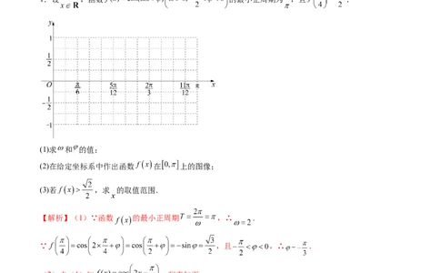 第03讲三角函数的图象与性质（十大题型）（练习）（解析版）_2025年新高考资料_一轮复习_2025年高考数学一轮复习讲练测（新教材新高考，含2024高考真题）_第四章三角函数与解三角形