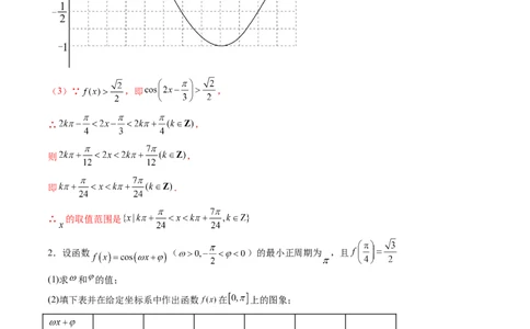 第03讲三角函数的图象与性质（十大题型）（练习）（解析版）_2025年新高考资料_一轮复习_2025年高考数学一轮复习讲练测（新教材新高考，含2024高考真题）_第四章三角函数与解三角形