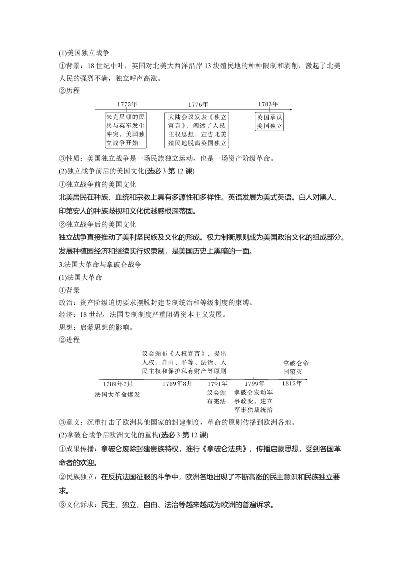 板块四　第十五单元　第49讲　资产阶级革命与资本主义制度的确立_07高考历史_2025年新高考资料_一轮复习_2025高考大一轮复习历史（通史版）_学生用书Word版文档全书_大一轮复习讲义