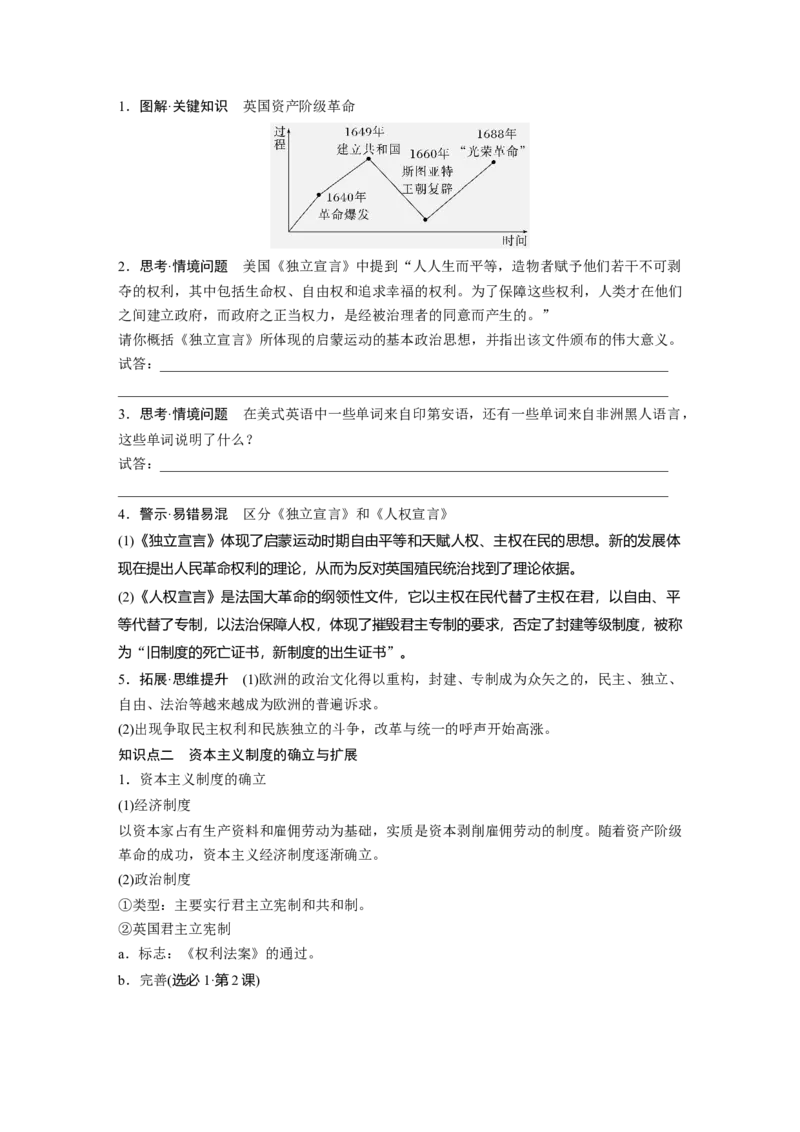 板块四　第十五单元　第49讲　资产阶级革命与资本主义制度的确立_07高考历史_2025年新高考资料_一轮复习_2025高考大一轮复习历史（通史版）_学生用书Word版文档全书_大一轮复习讲义