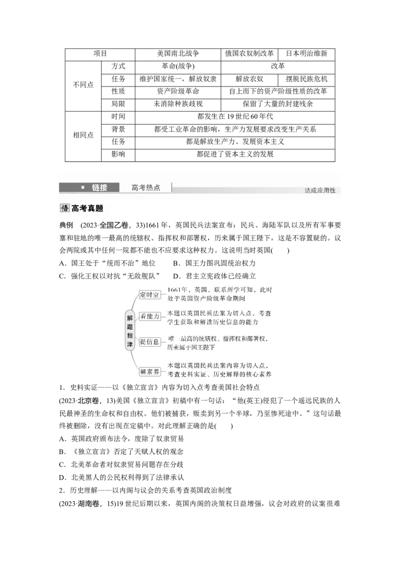 板块四　第十五单元　第49讲　资产阶级革命与资本主义制度的确立_07高考历史_2025年新高考资料_一轮复习_2025高考大一轮复习历史（通史版）_学生用书Word版文档全书_大一轮复习讲义